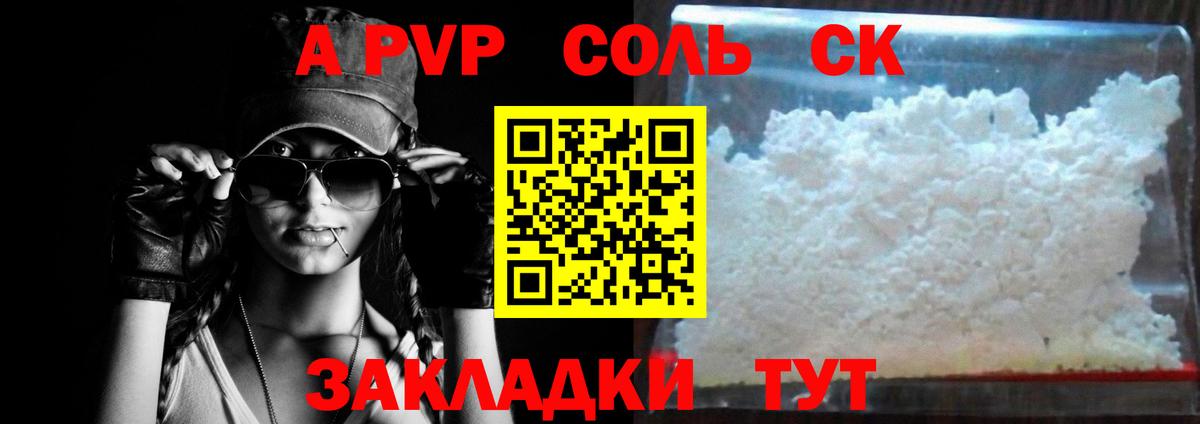 APVP Crystall Ярцево