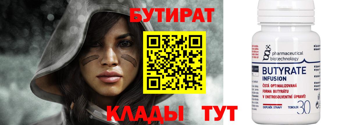 Ярцево  Бутират Butirat  Вход с VPN 