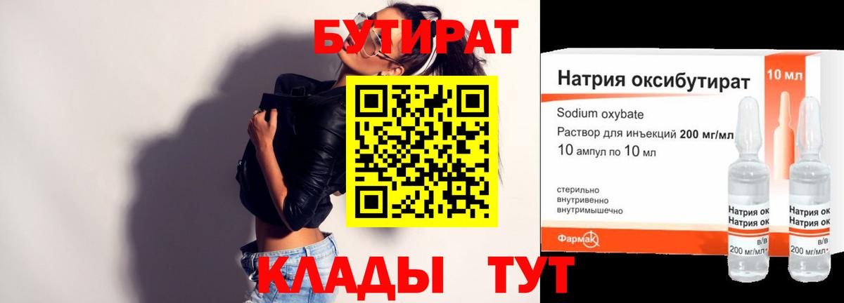 БУТИРАТ буратино Ярцево