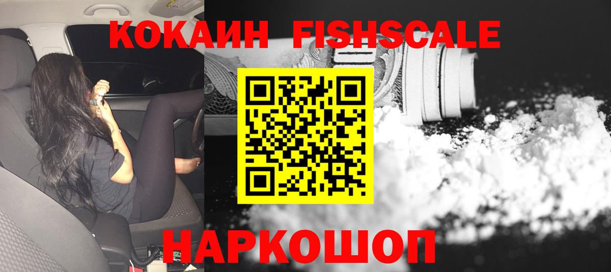 COCAIN Перу  COCAIN FishScale  Вход с VPN  Ярцево 