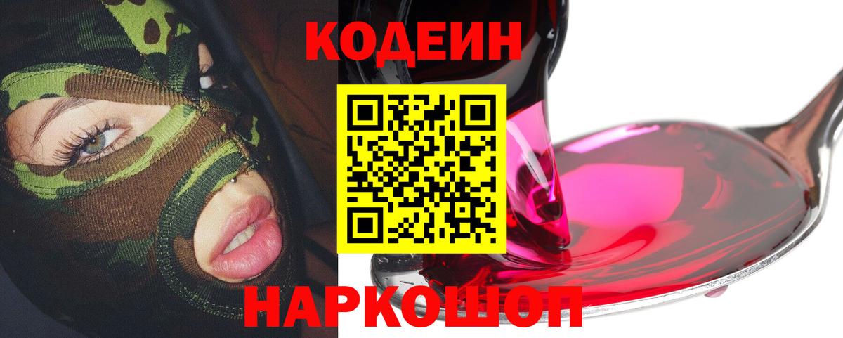 Кодеин напиток Lean (лин)  хочу   Кодеиновый сироп Lean напиток Lean (лин)  Ярцево  Вход с VPN 