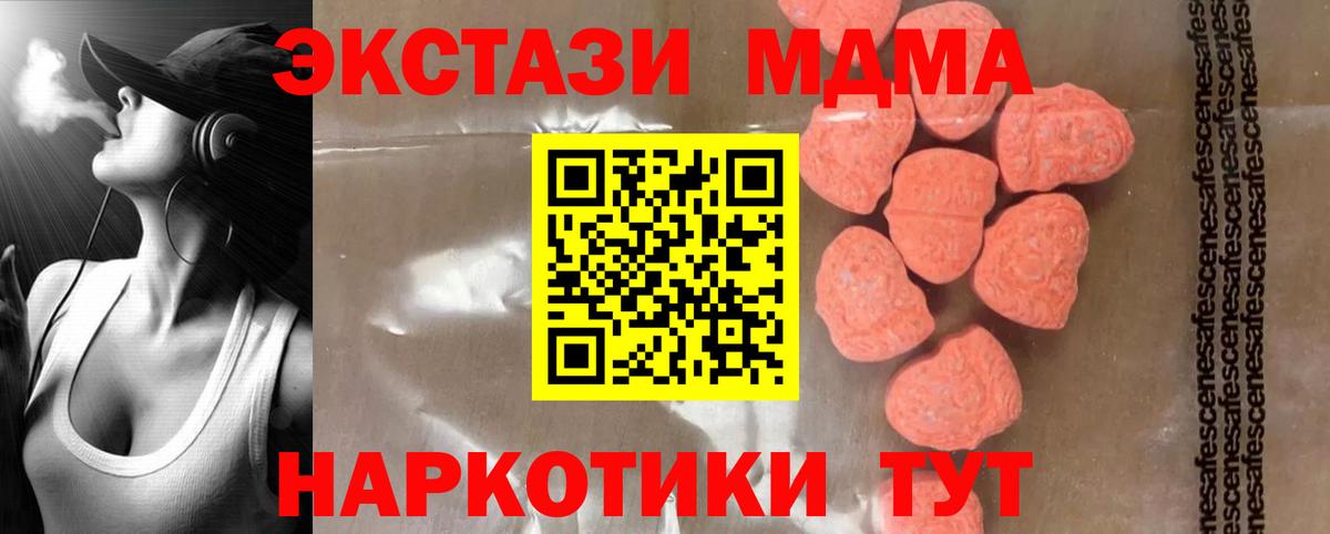 MDMA кристаллы Ярцево